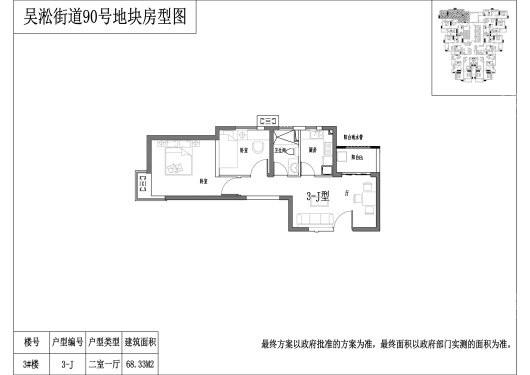 宝林枫景苑两室一厅68.32平户型 2室1厅1卫1厨