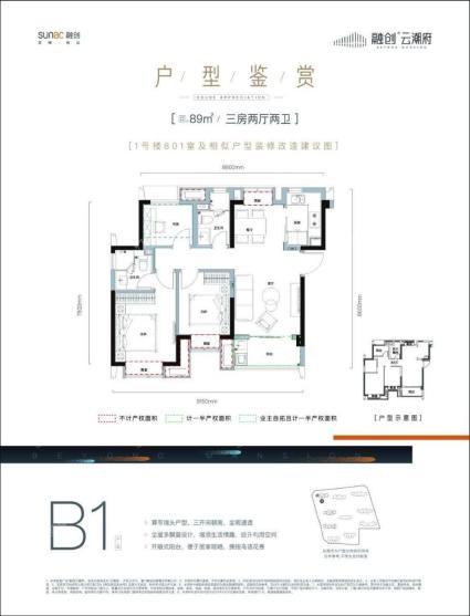 融创云潮府B1户型约89平米三房两厅两卫