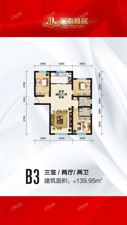 金泰雅居-B3户型-三室两厅两卫-139.95平米