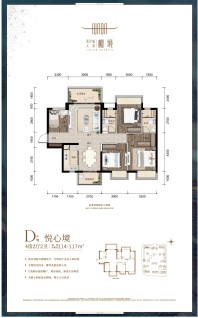 阳光城大唐檀境1/2#楼D户型114㎡