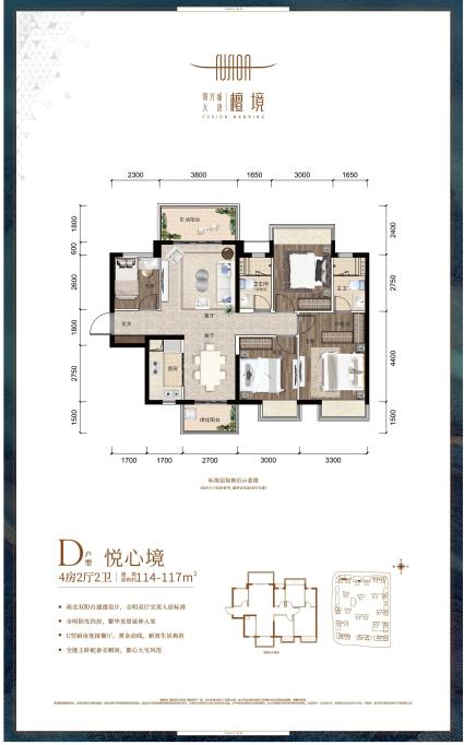 阳光城大唐檀境1/2#楼D户型114㎡