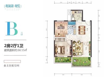 B户型 2房2厅1厨1卫 66.55㎡