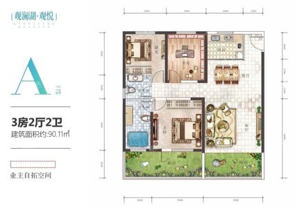A户型 3房2厅1厨2卫 90.11㎡