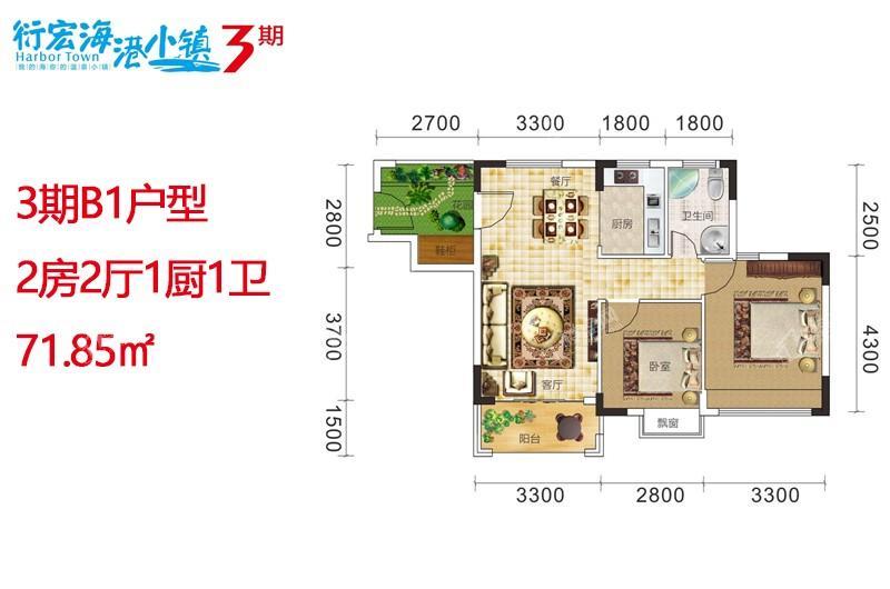 3期B1户型 2房2厅1厨1卫 71.85㎡
