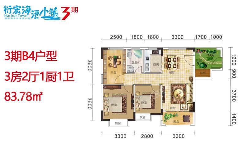 3期B4户型 3房2厅1厨1卫 83.78㎡