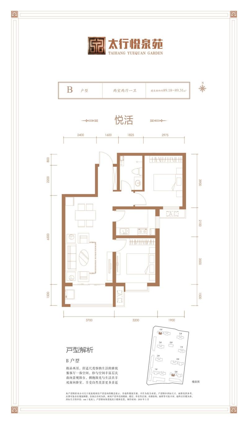 2室2厅1卫建面约89.2㎡