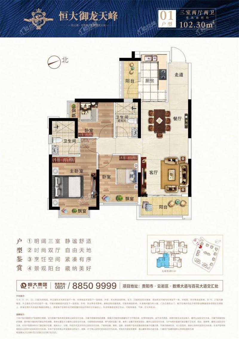 天阙组团9-1#——01户型（三室两厅两卫，面积102.3㎡）