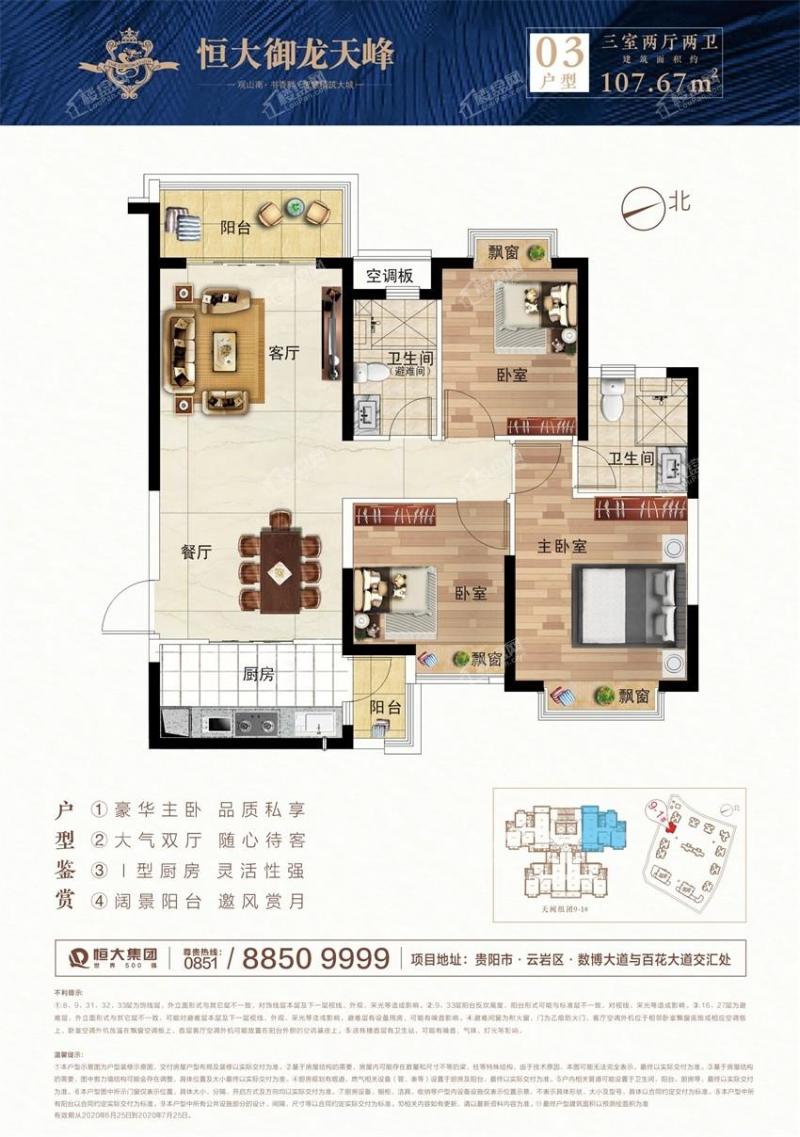 天阙组团9-1#——03户型（三室两厅两卫，面积107.67㎡）