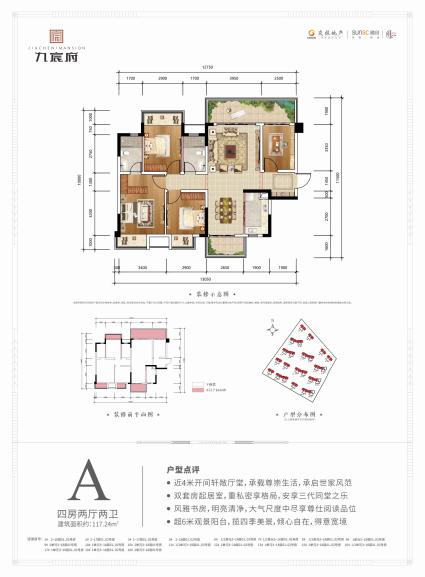 九宸府1-18#楼A户型图