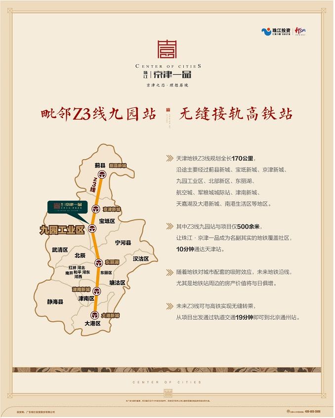 珠江·京津一品区位交通图
