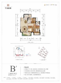 九宸府1-18#楼B'户型图