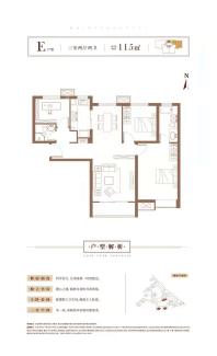 合生京津新城上京润园115㎡户型图