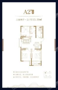 文定江山3室2厅1卫113.39㎡A2' 3室2厅1卫1厨