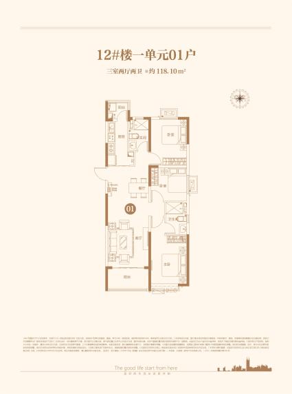 12#一单元01户三室两厅两卫约118.10㎡