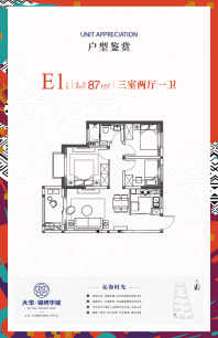 E1-87平户型图