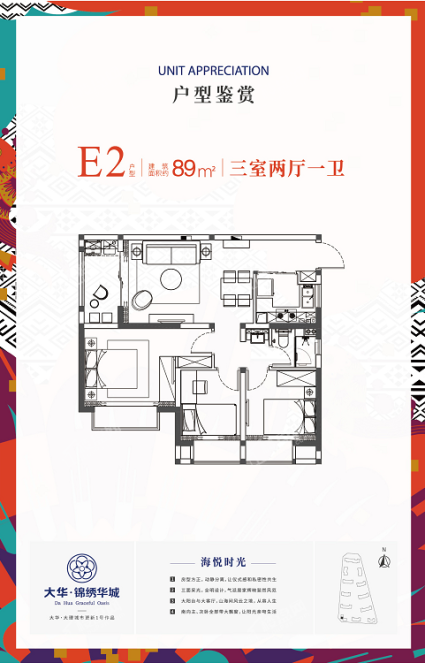 E2-89平户型图