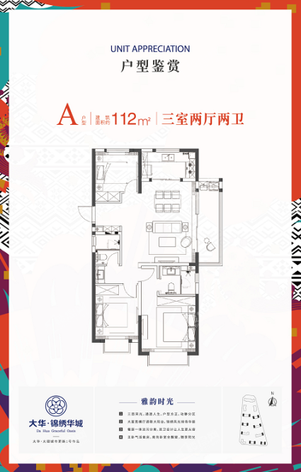 A-112平户型图