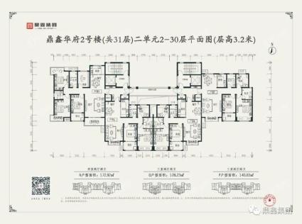 鼎鑫华府2号楼2单元