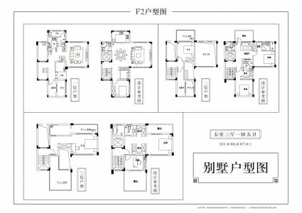 三层别墅F2户型五室三厅五卫