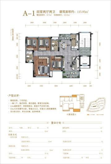 安泰.叶家山大院户型图