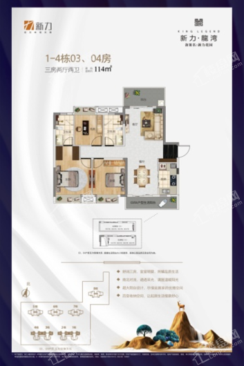 新力龙湾1-4栋114㎡3房2厅2卫 3室2厅2卫1厨