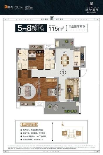 新力龙湾5-8栋115㎡三房两厅两卫 3室2厅2卫1厨