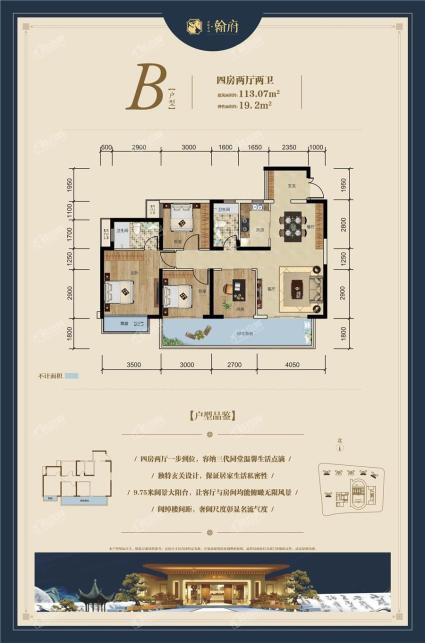 唐樾青山二期翰府113平米B户型