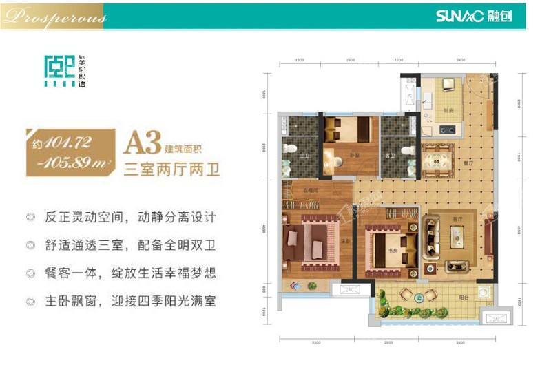 三期A3户型 3房2厅2卫1厨 105.89㎡