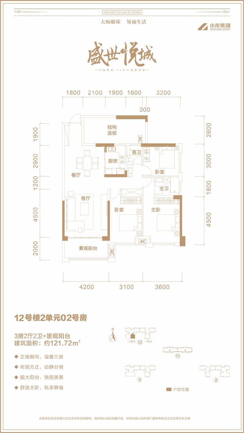 12号楼2单元02号房