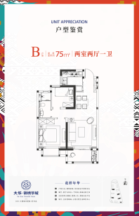 B-75平户型图