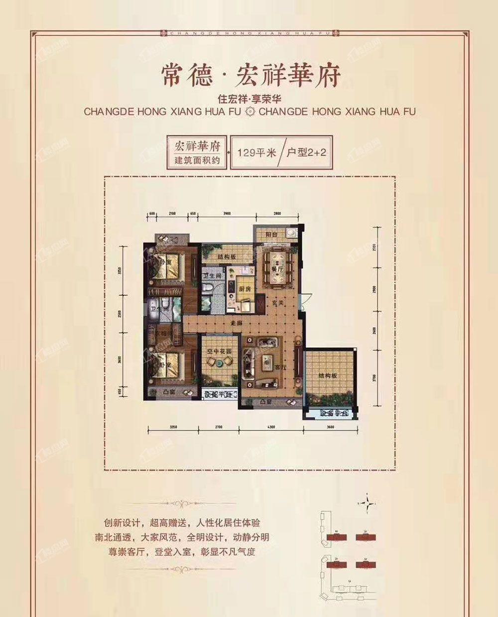 宏祥华府户型配套解读_楼盘价值分析报告-常德楼盘网