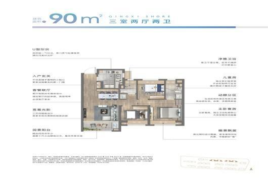 阳光城青溪水岸高层90㎡户型 3室2厅2卫1厨