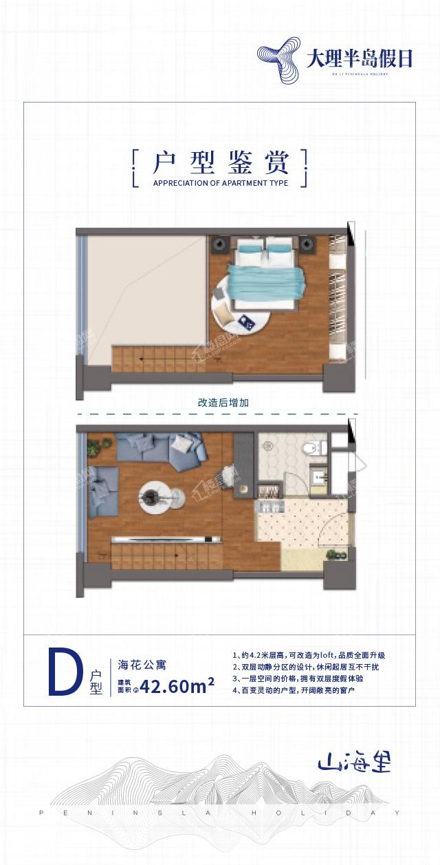 D-42.60平(海花公寓）户型图