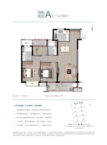 阔景高层A户型99平方米