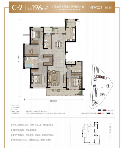 196平四室两厅两卫