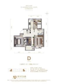 寰球CLUB国际青年社区D户型 3室2厅1卫1厨