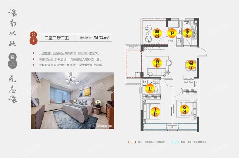 C-1户型 二室二厅二卫 建筑面积约94.74m²