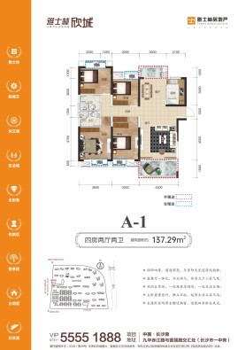 雅士林欣城A-1户型图