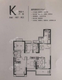 K户型135平米