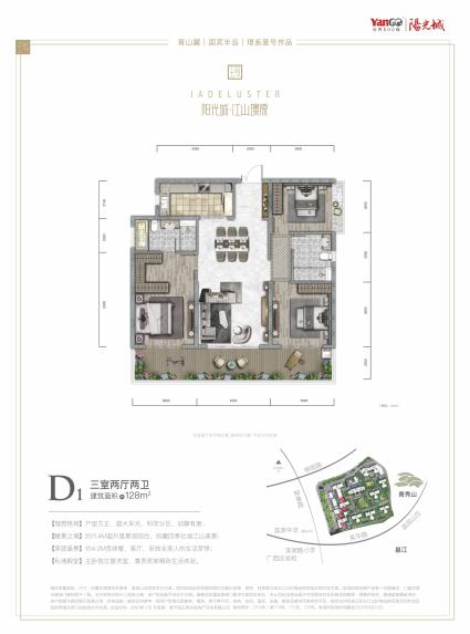 阳光城江山璟原2/3#楼D1户型