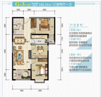 G3-102.23平户型图