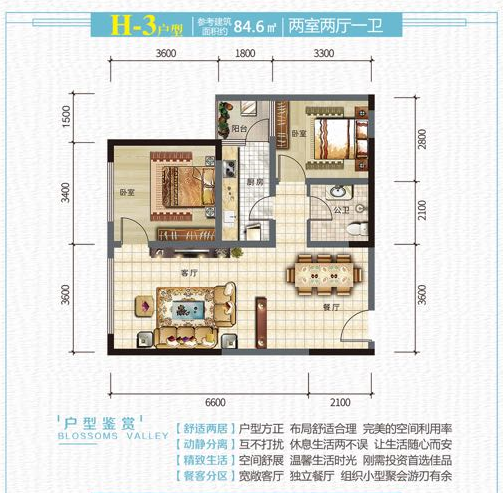 H3-84.6平户型图