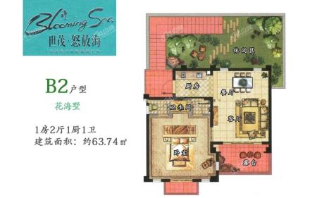 花海墅B2户型 1房2厅1厨1卫 63.74㎡