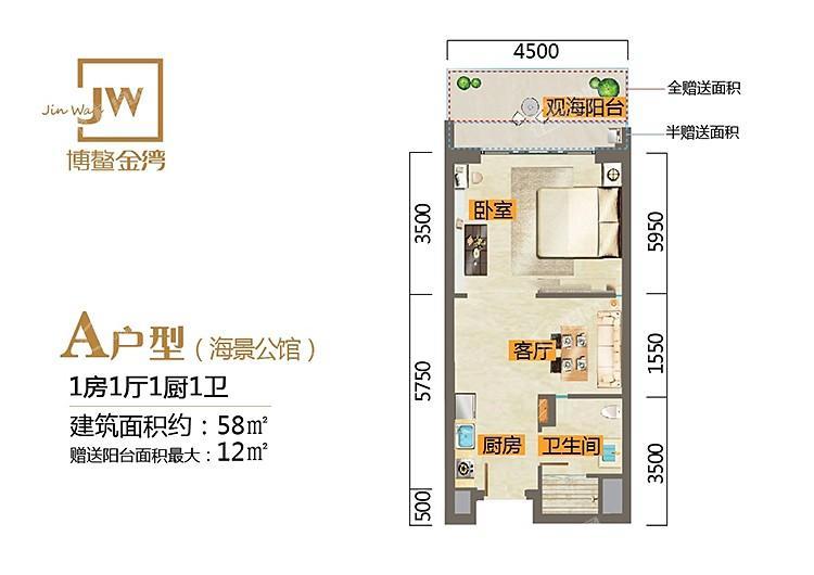 海景公馆A户型 1房1厅1厨1卫 58㎡