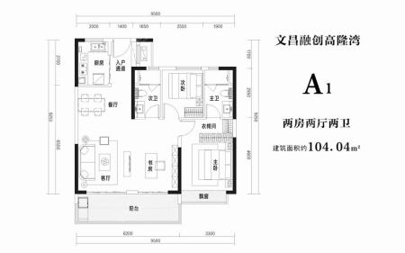 A1 2房2厅2卫 建面约104.04m²