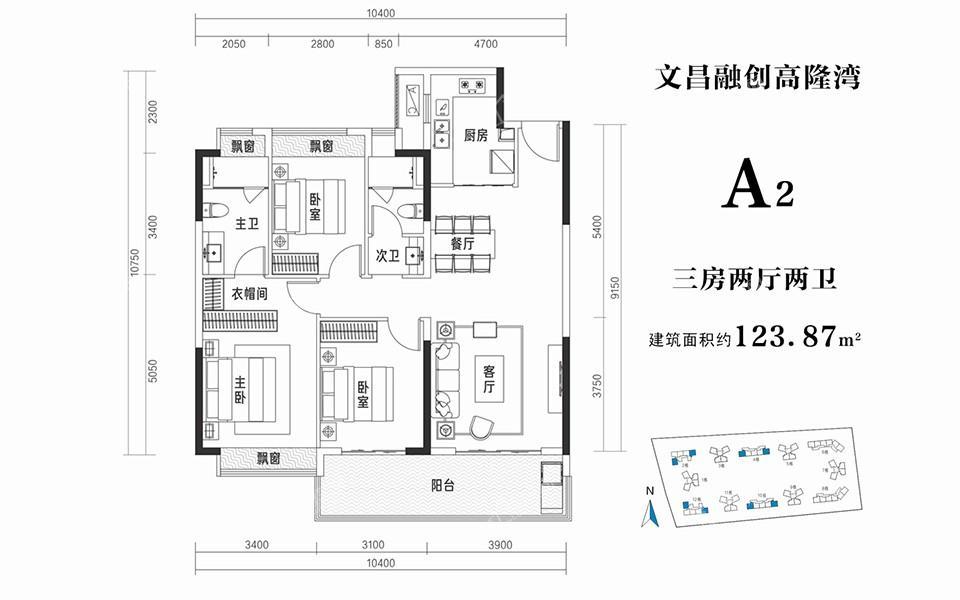 A2 3房2厅2卫 建面约123.87m²