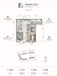 学府华庭-E户型-两室两厅一卫-78平米