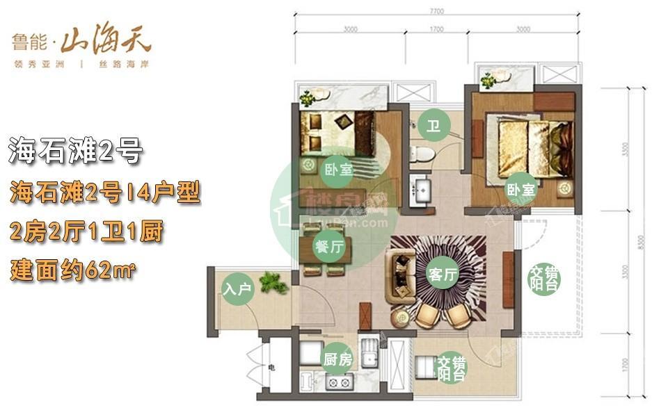 海石滩2号I6(I5)户型 2房2厅1卫1厨 61㎡