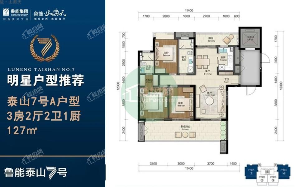 泰山7号A户型 3房2厅2卫1厨 127㎡