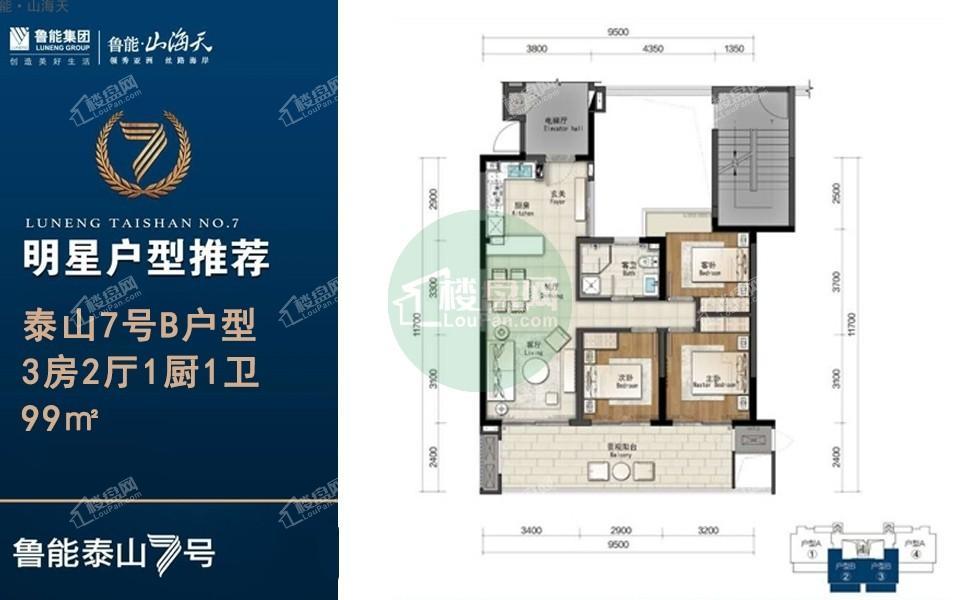 泰山7号B户型 3房2厅1厨1卫 99㎡